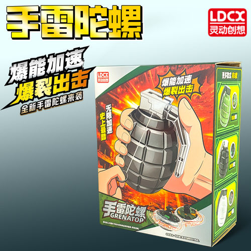 灵动创想手雷陀螺男孩魔幻旋转爆旋战斗砣螺儿童对战玩具生日礼物