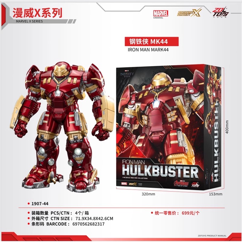 漫威中动玩具钢铁侠反浩克装甲MK44机器人手办模型现货儿童节礼物