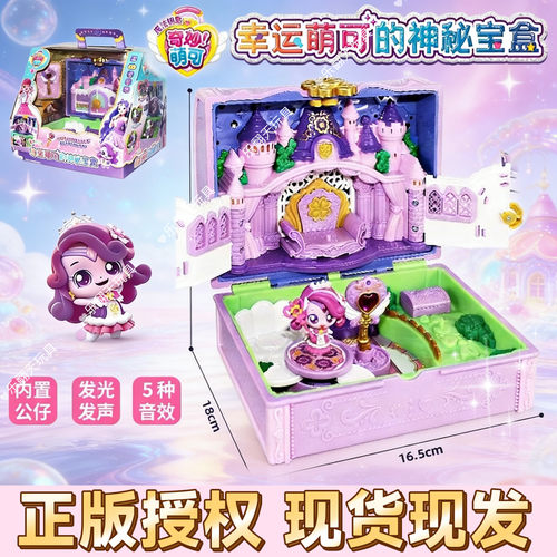 奇妙萌可魔法钥匙幸运萌可神秘宝盒发声光公主梦珂过家家玩具女孩
