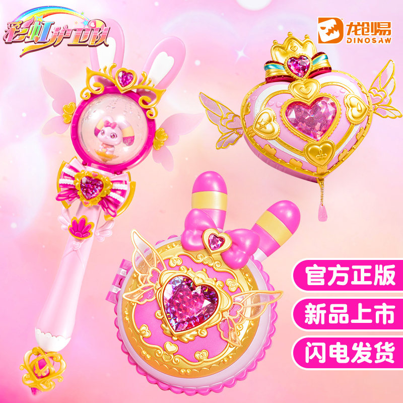 宇宙护卫队新款彩虹公主星光魔法棒水晶宝盒小女孩过家家玩具礼物