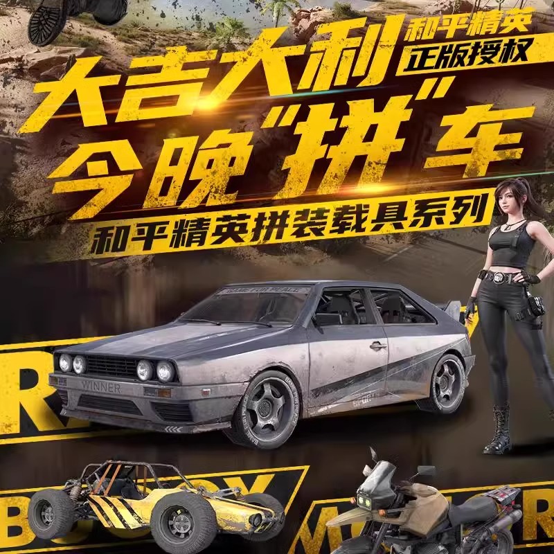 和平精英游戏官方周边绝地求生吃鸡汽车载具拼装积木模型摆件礼物