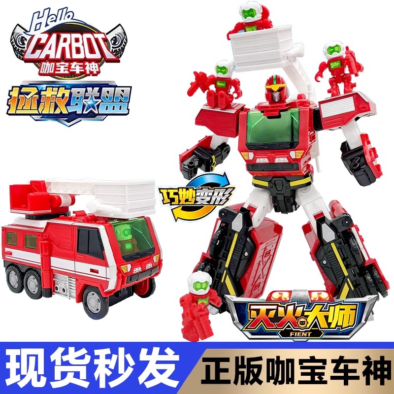 咖宝车神之拯救联盟灭火大师消防车变形机器人玩具卡宝哈男孩金刚