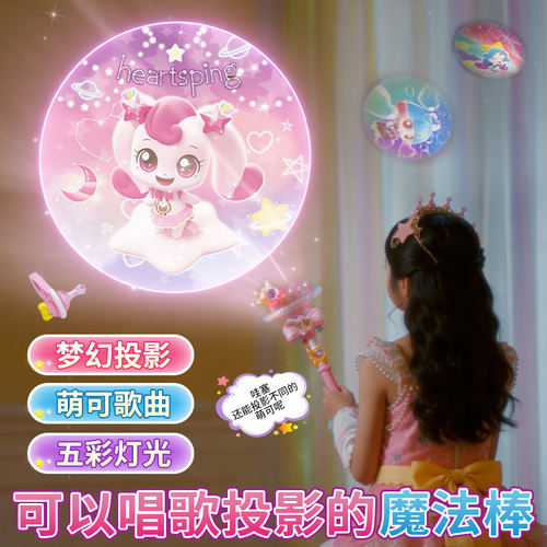 闪耀流星魔法棒奇妙萌可第七季梦幻投影发光玩具爱心女孩生日礼物