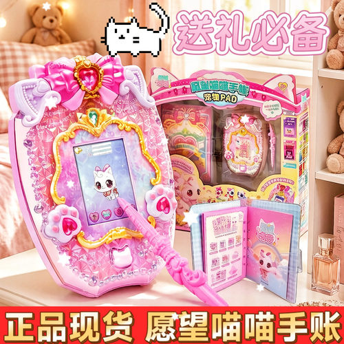 愿望喵喵手账本宠物PAD游戏机许愿猫猫儿童玩具女孩生日礼物手帐