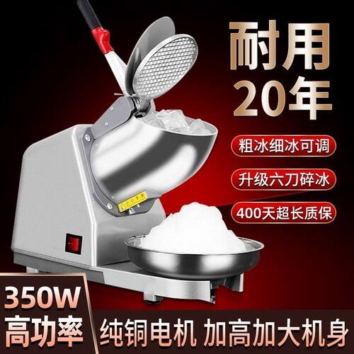 110V碎冰机商用摆摊打冰沙刨冰机