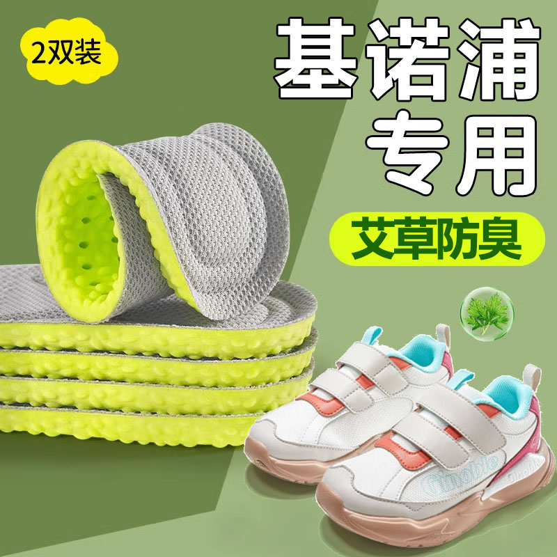 适用基诺浦小孩儿童鞋垫女吸汗防臭透气运动跑步减震中大童男宝宝