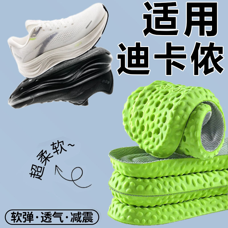 适用于迪卡侬运动减震鞋垫男款久站不累踩屎感女吸汗防臭跑步军训