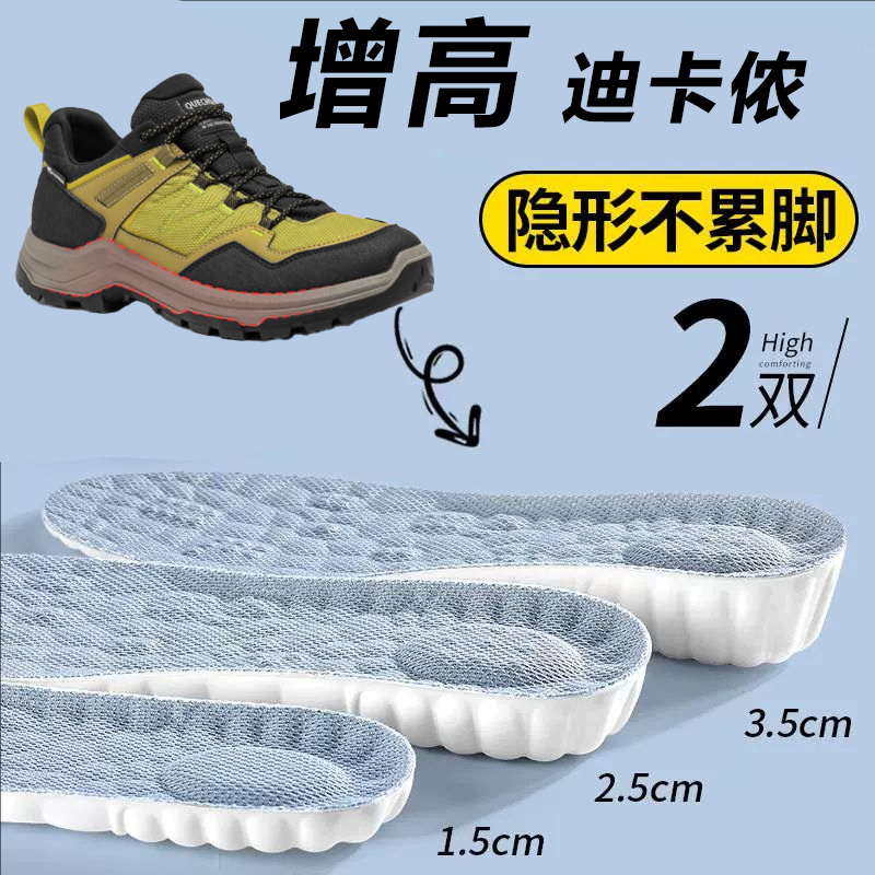 适配迪卡侬全掌增高鞋垫男隐形内增高垫久站不累脚女运动登山徒步