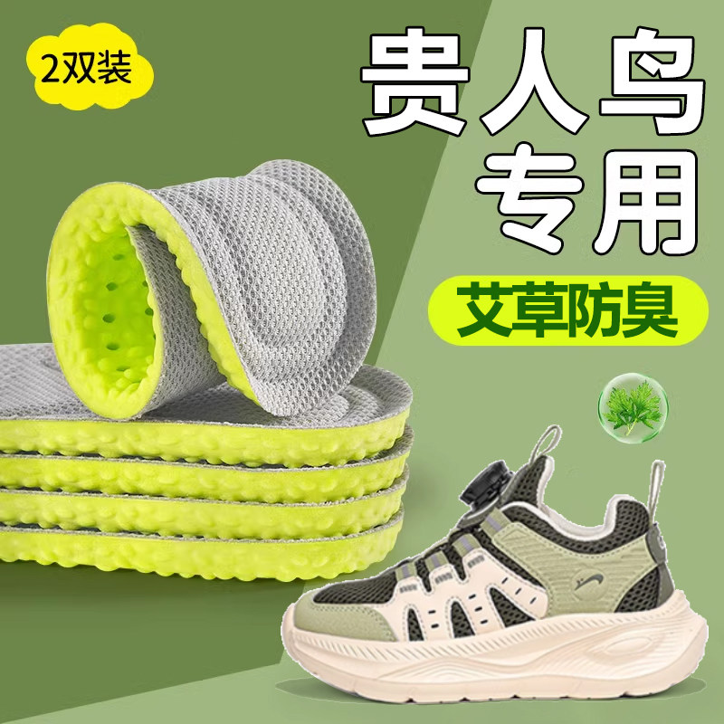贵人鸟艾草除臭小孩儿童鞋垫女吸汗防臭透气运动跑步鞋减震男宝宝