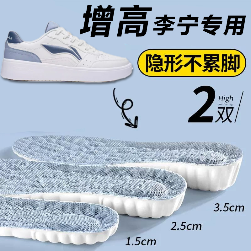 适用李宁全掌增高鞋垫女隐形内增高垫久站不累脚男运动增高不塌陷