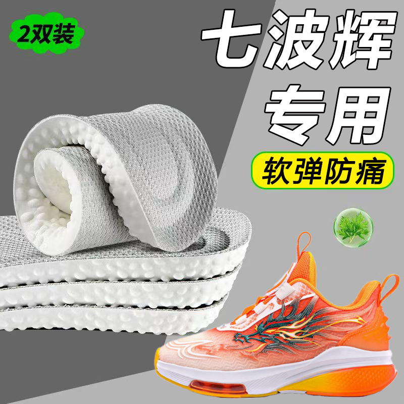适配七波辉小孩乳胶儿童鞋垫女吸汗防臭透气运动跑步男减震中大童