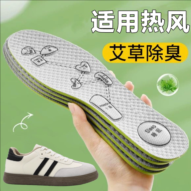 热风专用艾草除臭鞋垫男吸汗防臭透气留香型汗脚夏按摩女运动减震,服饰配件/皮带/帽子/围巾,鞋垫,淘宝优惠券,粉丝福利购,淘宝优惠卷