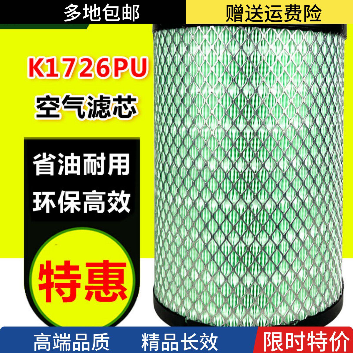 吉途星江铃凯运高端空气滤芯