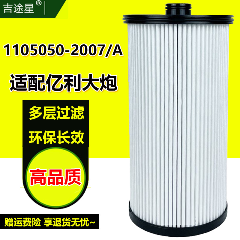 1105050-2007/A柴油滤清器适配解放J6P J7重卡货车大炮油水分离器