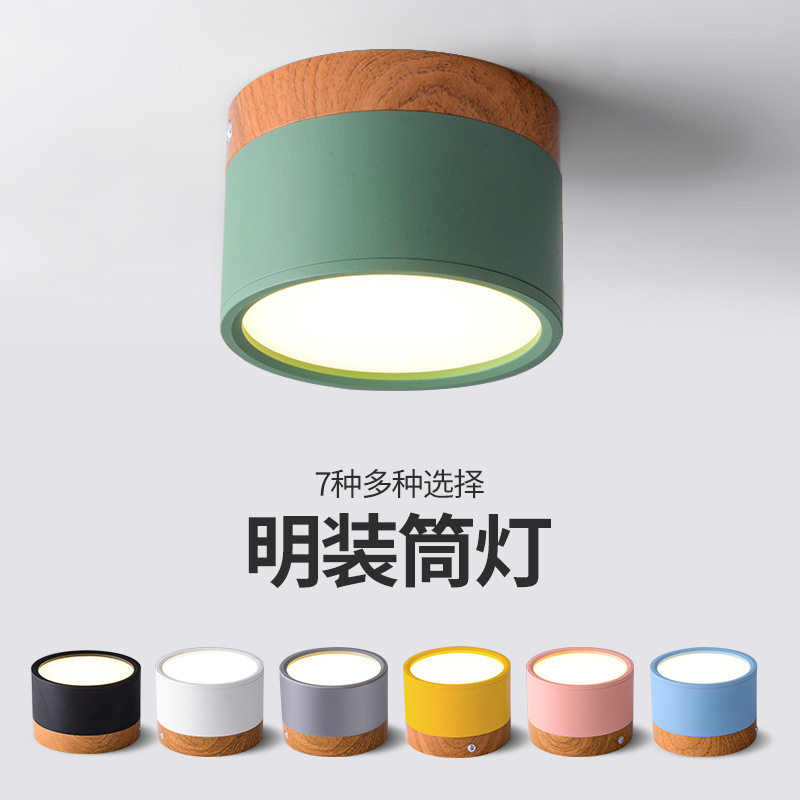 明装筒灯北欧家用客厅过道天花圆形免开孔现代简约马卡龙灯具