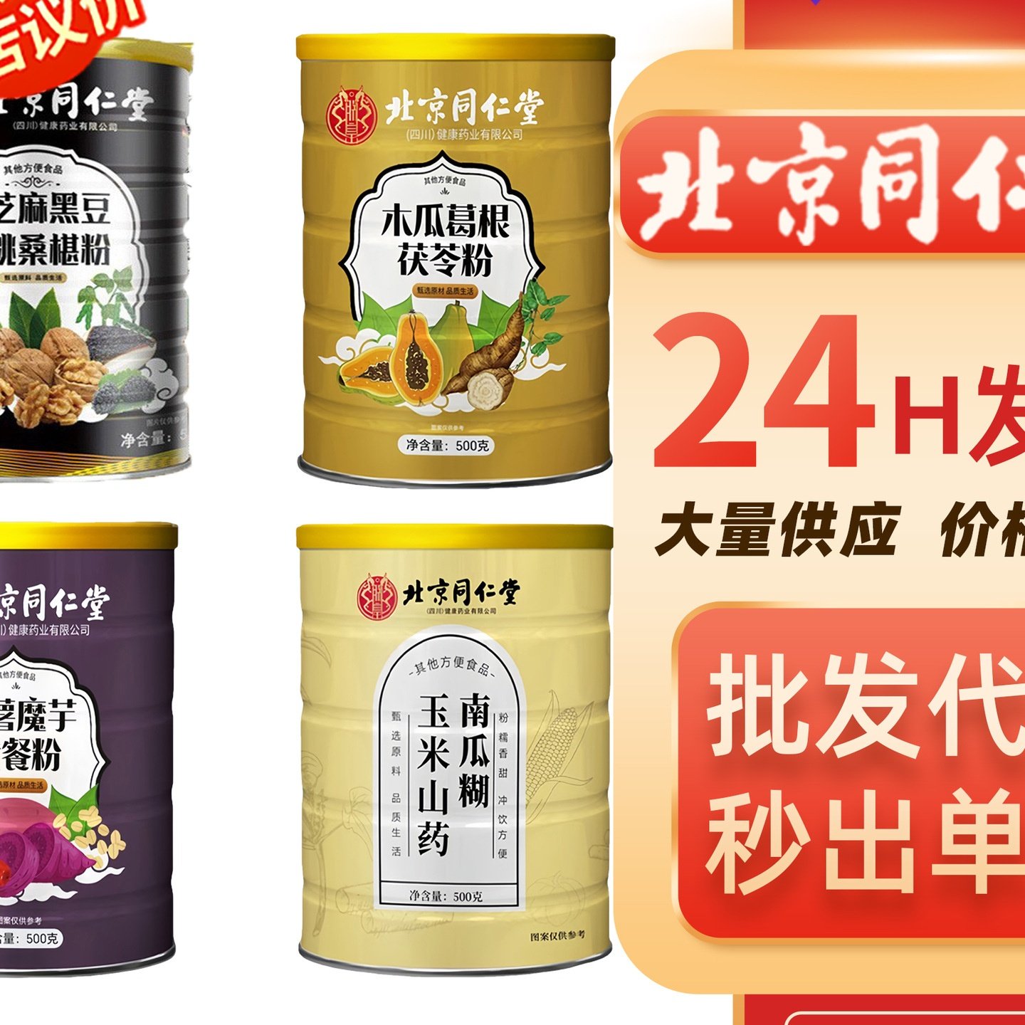 代餐粉北京同仁堂黄芪党参豆浆粉杏仁七白饮玉米南瓜糊五黑粉,咖啡/麦片/冲饮,代餐粉,淘宝优惠券,粉丝福利购,淘宝优惠卷