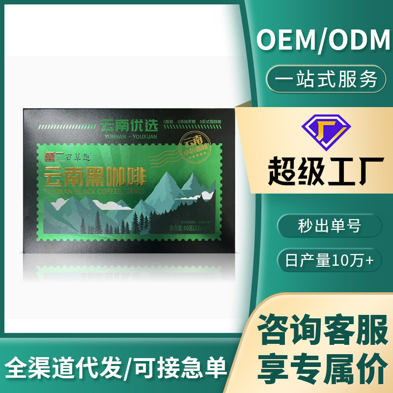 云南黑咖啡美式纯黑咖啡速溶0脂无糖精无蔗糖燃减上班族学生