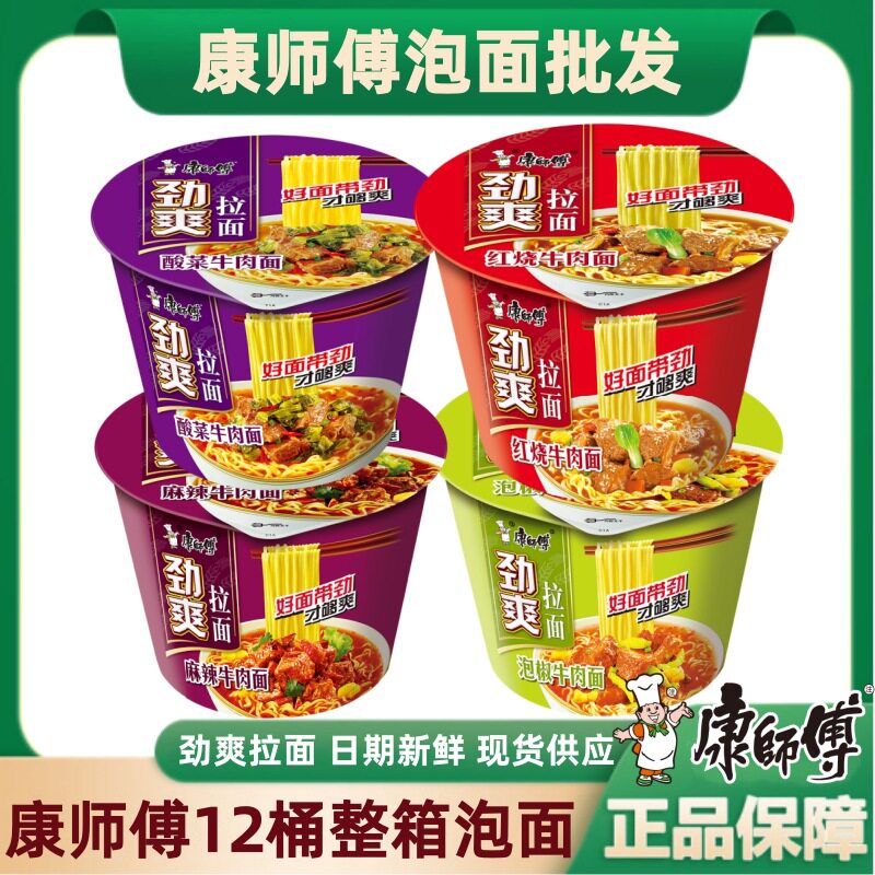 康师傅方便面12桶整箱桶装泡面劲爽红烧泡椒酸菜拉面速食批货