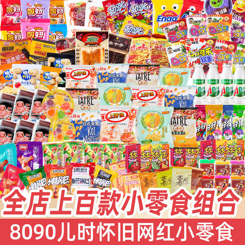 8090后儿时怀旧小零食小包装上好佳鲜虾片膨化送年货礼物礼包