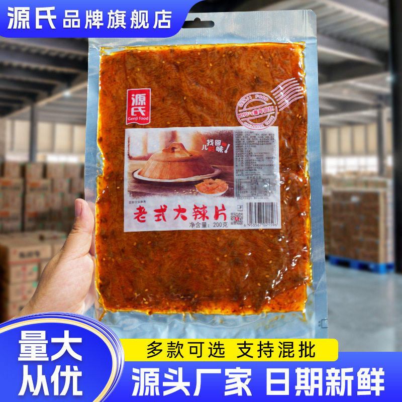 源氏辣条老式大辣片儿时怀旧休闲麻辣小吃辣味零食摆摊批货