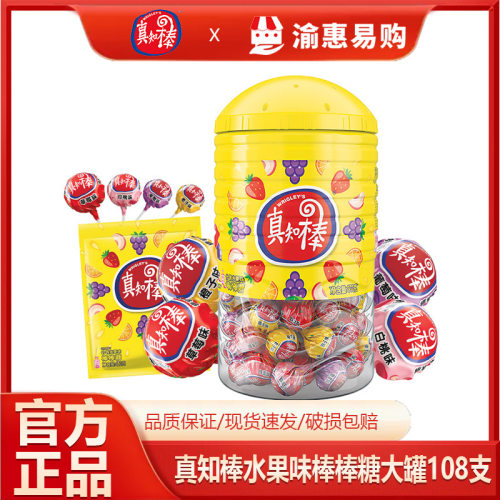 真知棒棒棒糖972g装108支婚庆婚车喜糖果儿童零食新年糖果