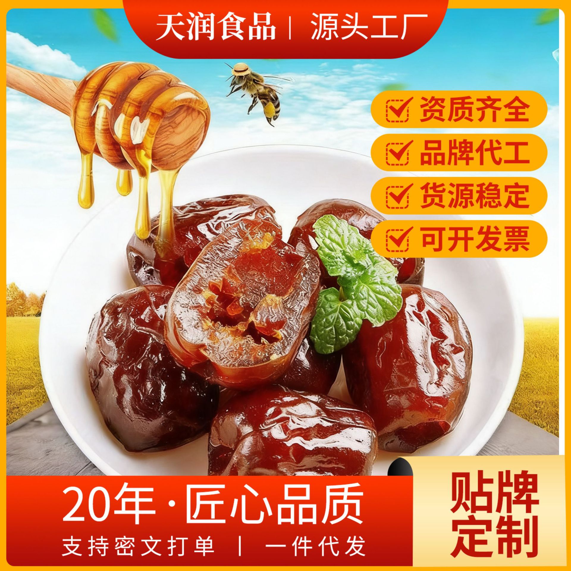 阿胶枣批货散称独立包装整箱拿货蜜枣喜糖零食蜜饯批货无核蜜枣