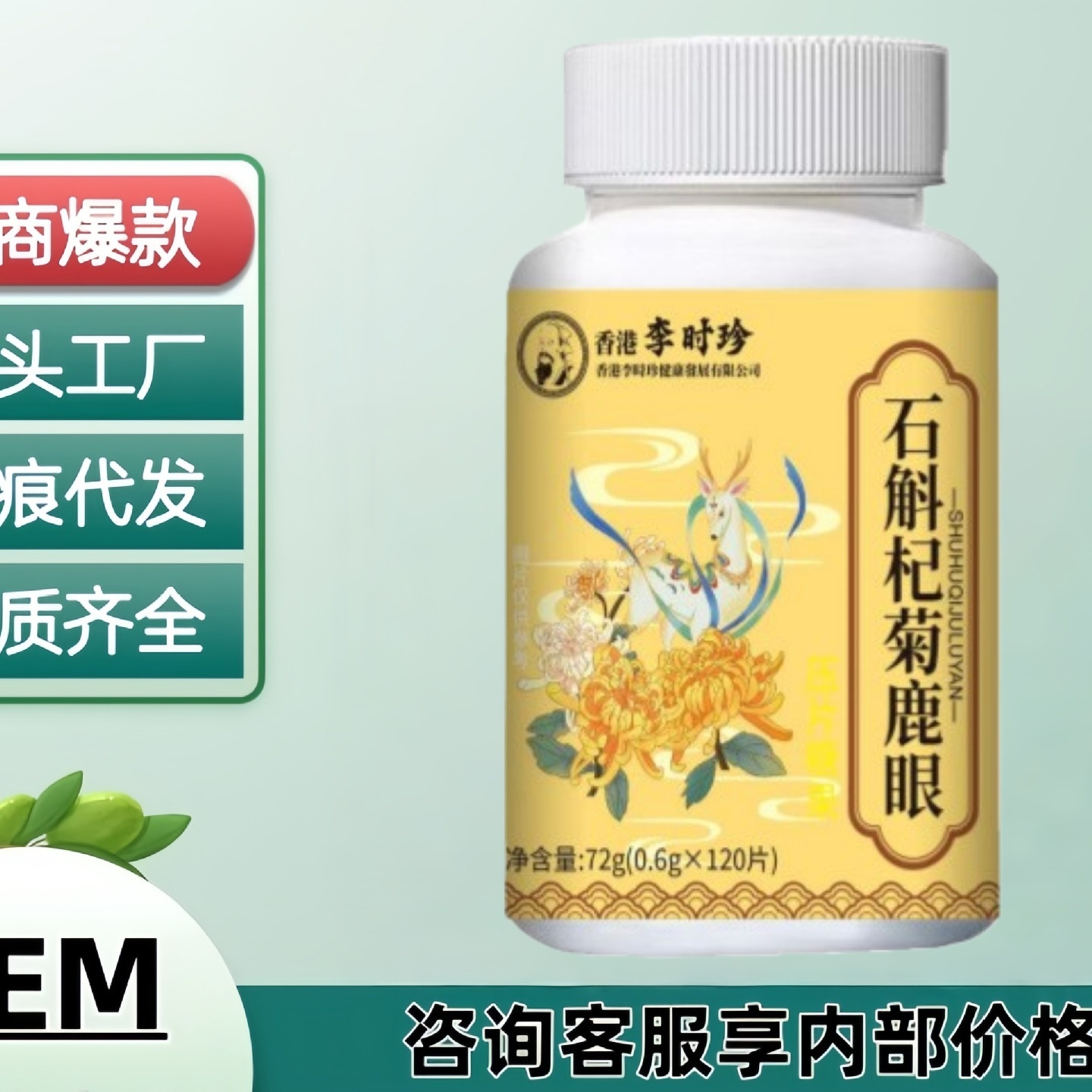 香港李时珍鹿心丸鹿鞭丸鹿眼丸鹿筋丸正品官方旗舰店电商爆款现货