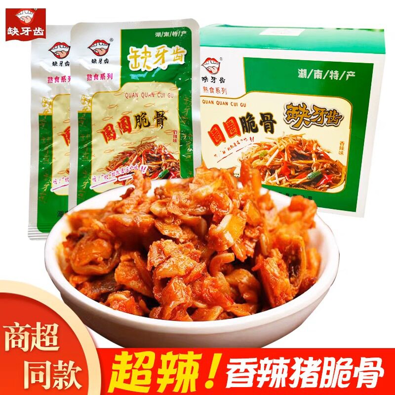 缺牙齿圈圈猪脆骨15g*20包/盒猛辣下酒菜脆骨素牛肚湖南特产