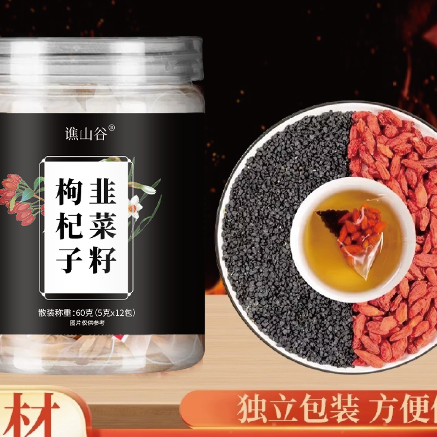 谯山谷韭菜籽枸杞子养生茶男人茶60g罐装三角包厂家
