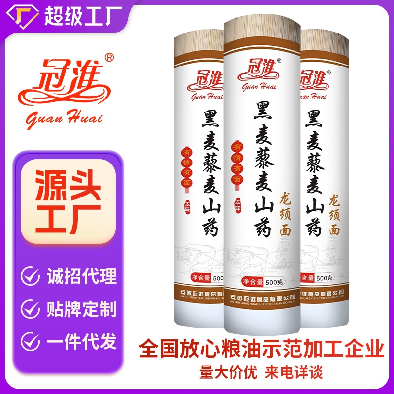 冠淮黑麦藜麦山药面条龙须挂面干面条炒面条整箱批货细面营养健康