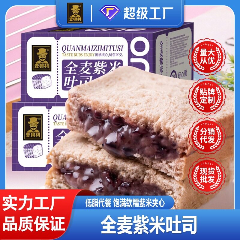 壹得利全麦紫米面包低脂代餐吐司营养早餐网红零食整箱厂家