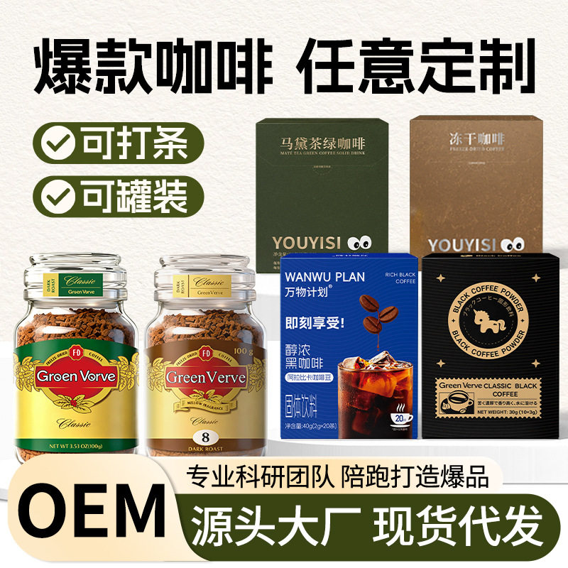 0脂冻干咖啡条装 阿拉比卡暴肌速溶咖啡粉白芸豆黑咖啡绿咖啡