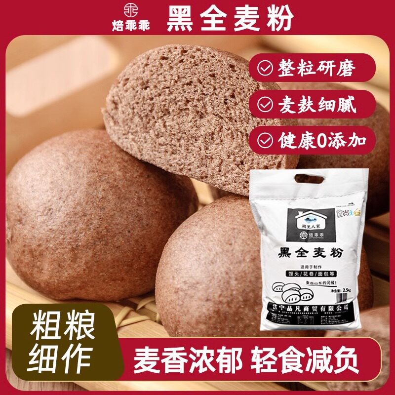 焙乖乖黑麦粉黑全麦粉含麦麸皮黑小麦面粉商用大包装oem