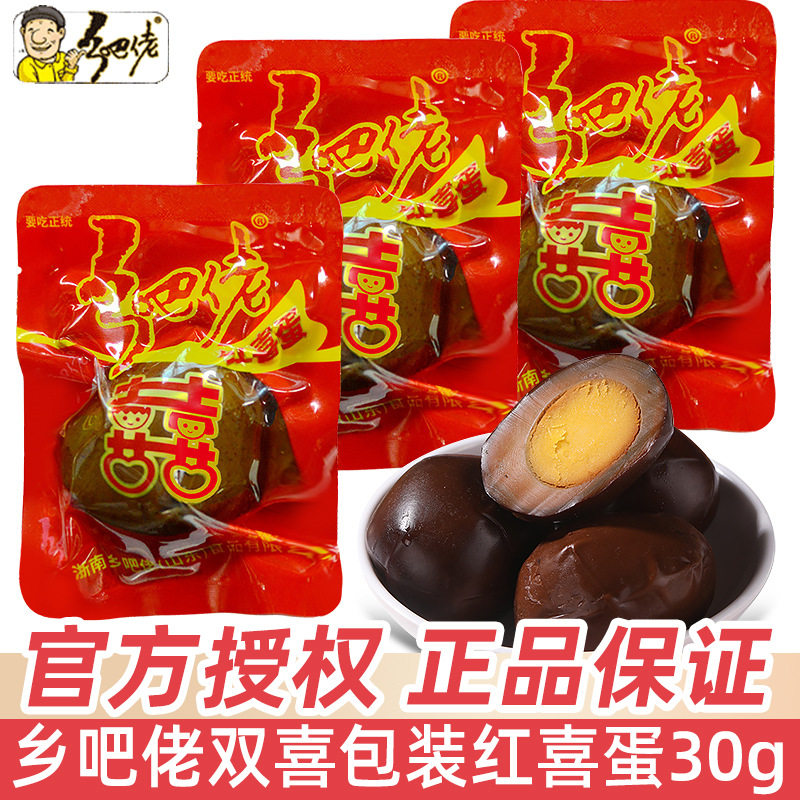 乡吧佬红蛋喜蛋卤蛋结婚订婚宴宝宝满月乡巴佬风味五香鸡蛋小零食