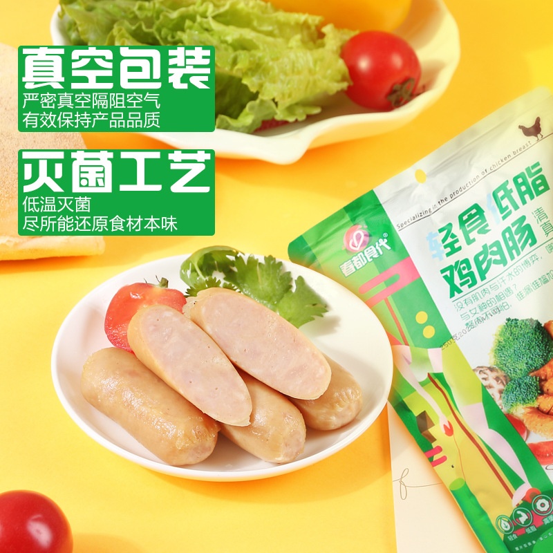 清真轻食低脂鸡肉肠250g包装健身代餐膳食肠网红直播鸡肉零食原味