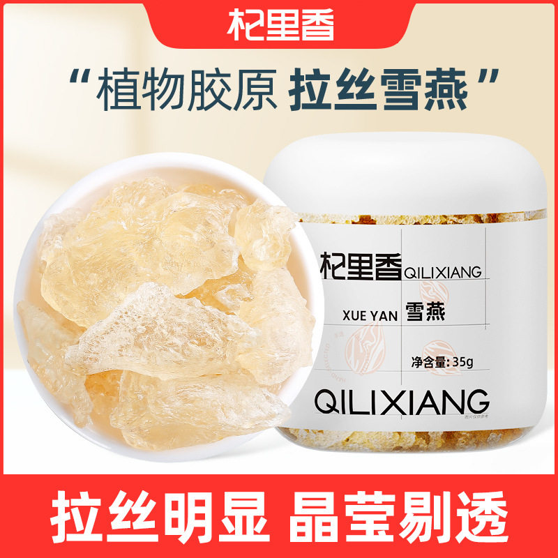【杞里香】雪燕100g罐装 云南雪燕拉丝雪燕可搭配桃胶皂角米
