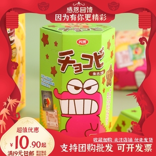 香港进口四洲蜡笔小新粟米星饼干巧克力番茄焦糖儿童膨化小零食品