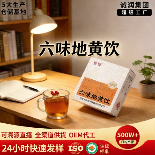 雀蜂六味地黄饮枸杞当归茯苓山药草本植萃饮男士六味地黄浓缩饮品
