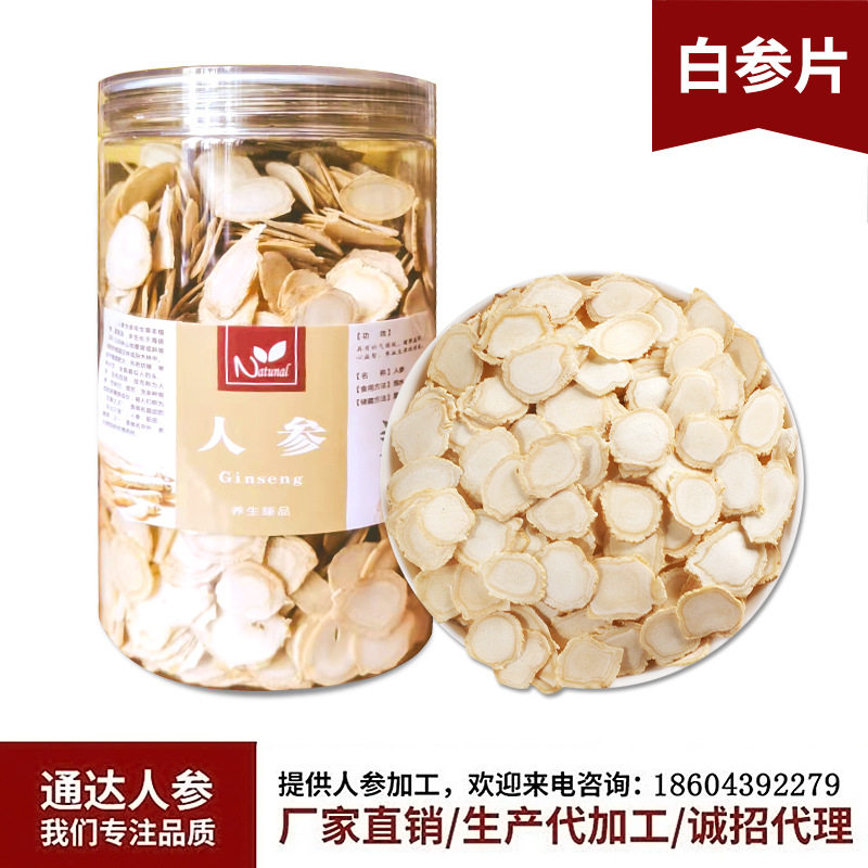 白参片250克罐装 东北特产长白山人参片厂家生晒参片