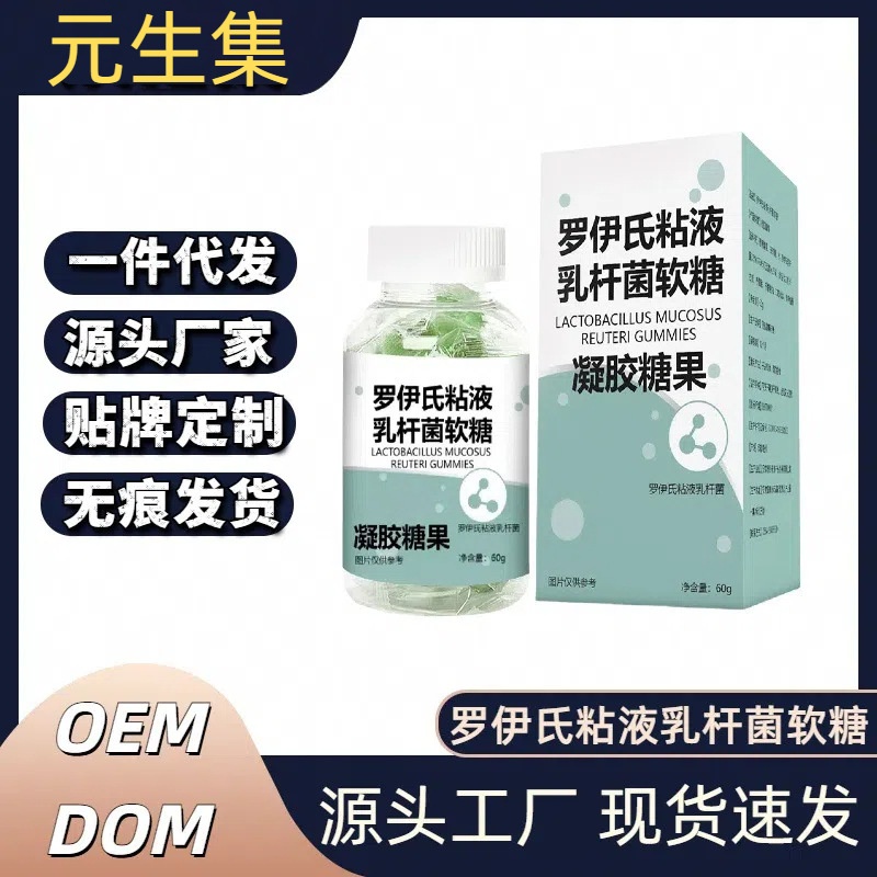 元生集罗伊氏粘液乳杆菌凝胶糖果60g/盒厂家直销现货