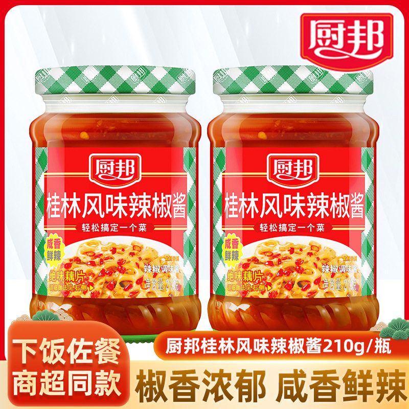 厨邦桂林辣椒酱210克/瓶装调味酱风味辣椒酱火锅拌饭拌面炒菜蘸酱