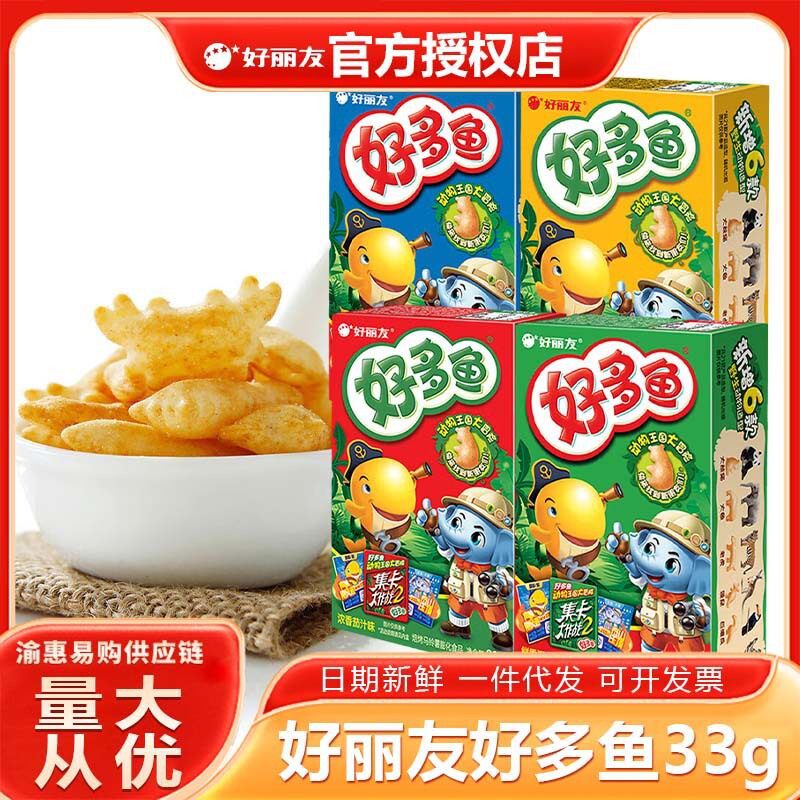 好丽友好多鱼33g儿童节礼物趣味膨化食品休闲解馋小吃零食批發