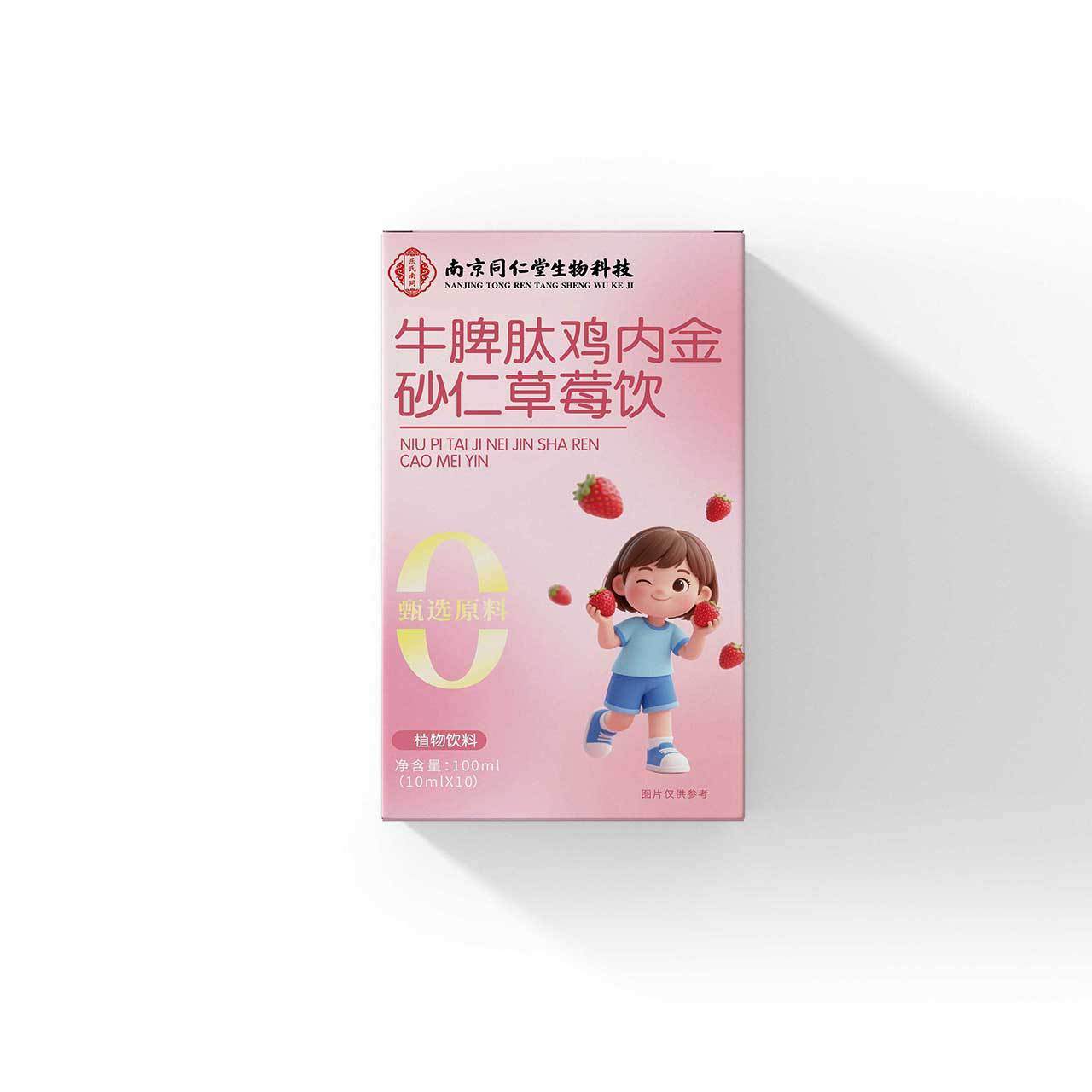 南京同仁堂牛脾肽鸡内金砂仁草莓饮植物饮料山楂砂仁现货