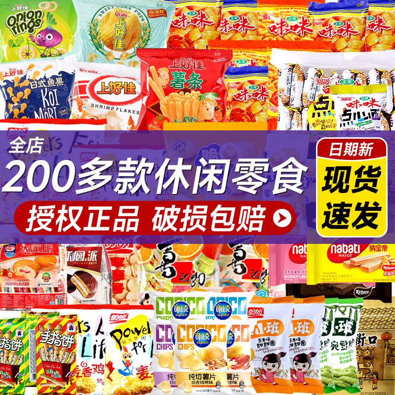 上好佳咪咪虾条薯片生日零食大礼包小吃散装发食品便宜量大