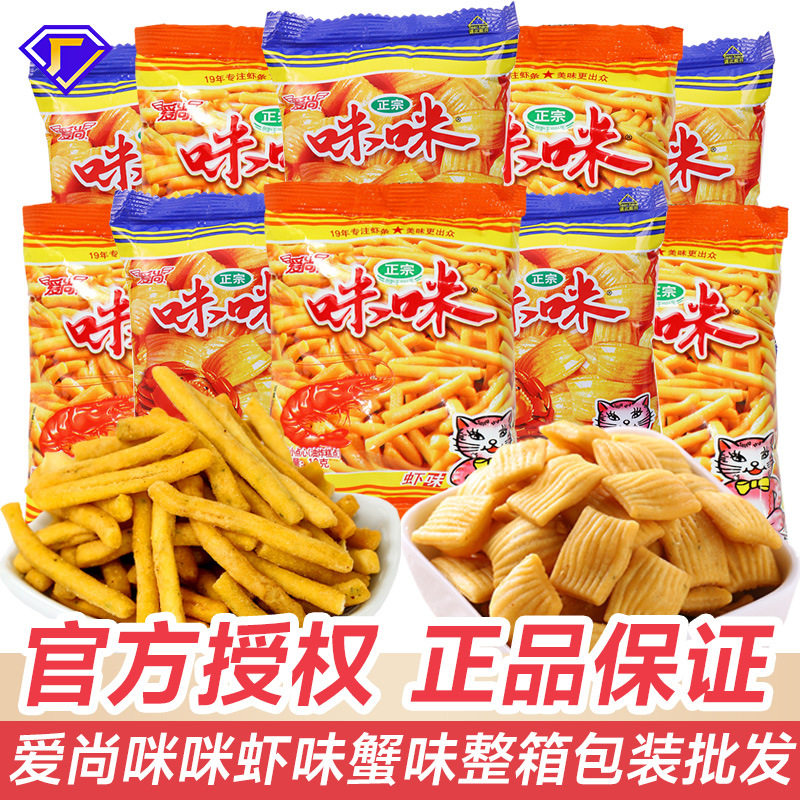 h爱尚咪咪虾条薯条8090后网红膨化解馋儿童节零食大礼包散装