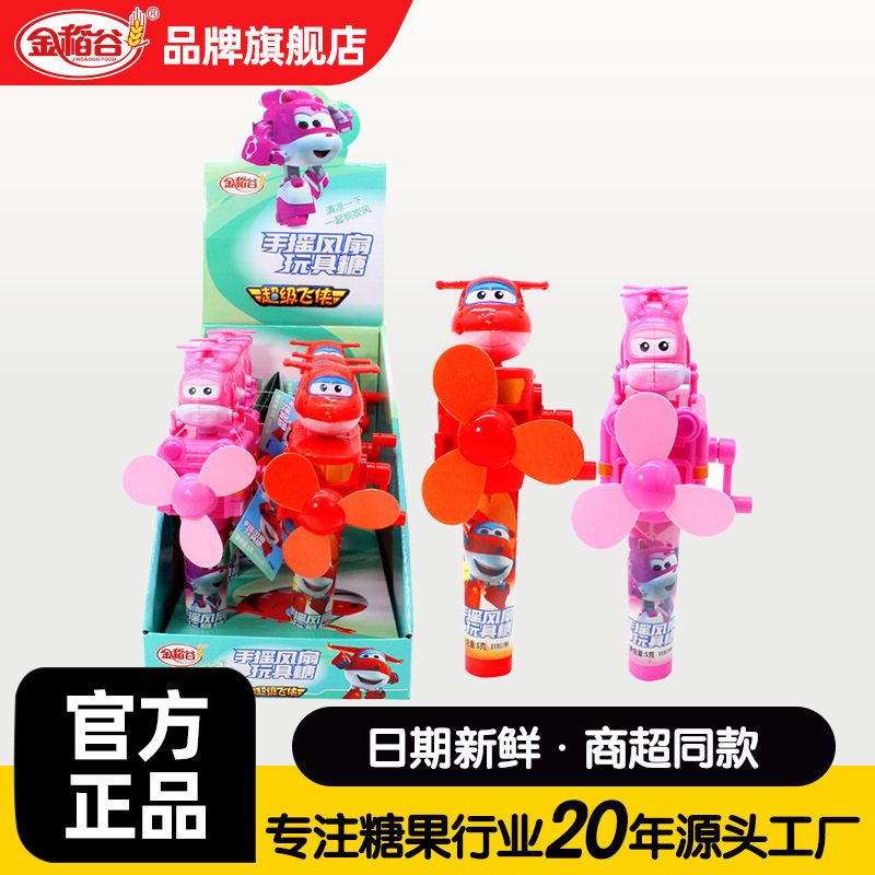 金稻谷超级飞侠手持风扇便携手拿迷你小风扇玩具糖果儿童零食