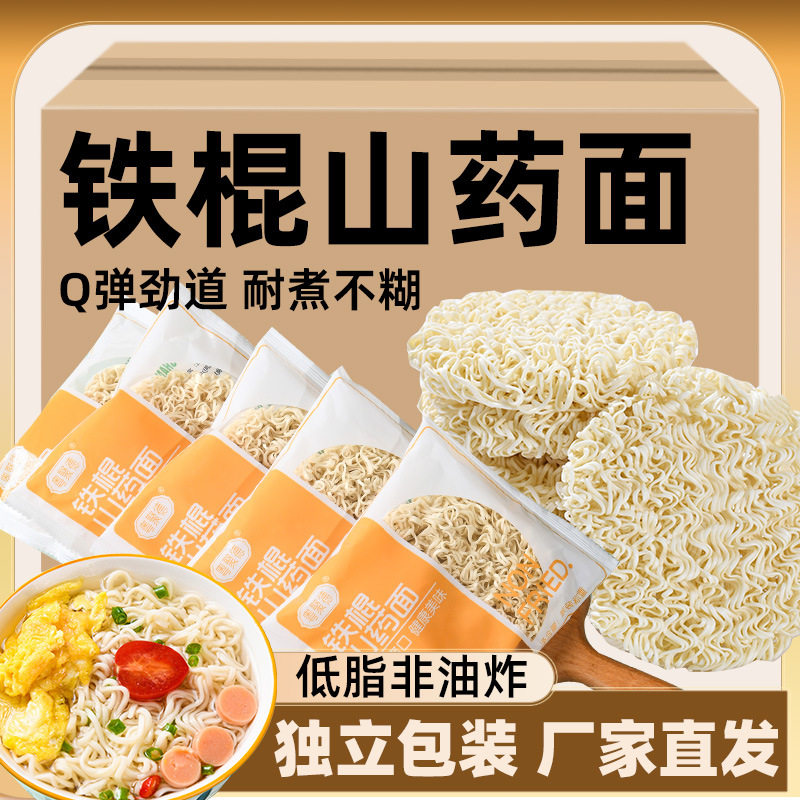 粤聚德铁棍山药面非油炸方便面独立包装汤面拌面家庭装一整箱