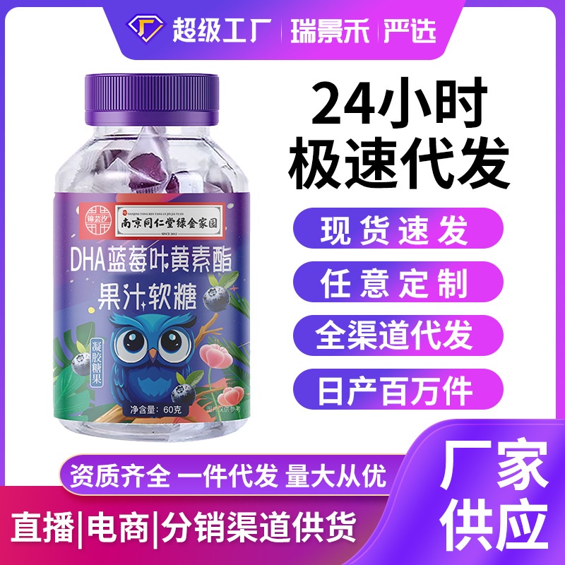 厂家蓝莓叶黄素软糖胡萝素蓝莓提取叶黄素酯浓缩60g现货