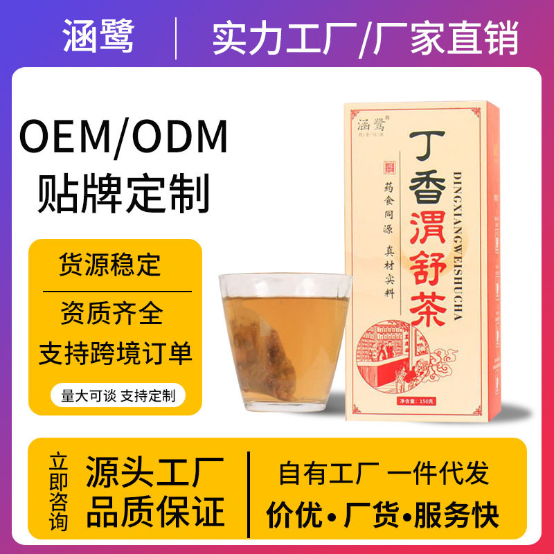 丁香渭舒茶亳州养生茶包独立小包装花茶果茶礼盒茶饮养生食品