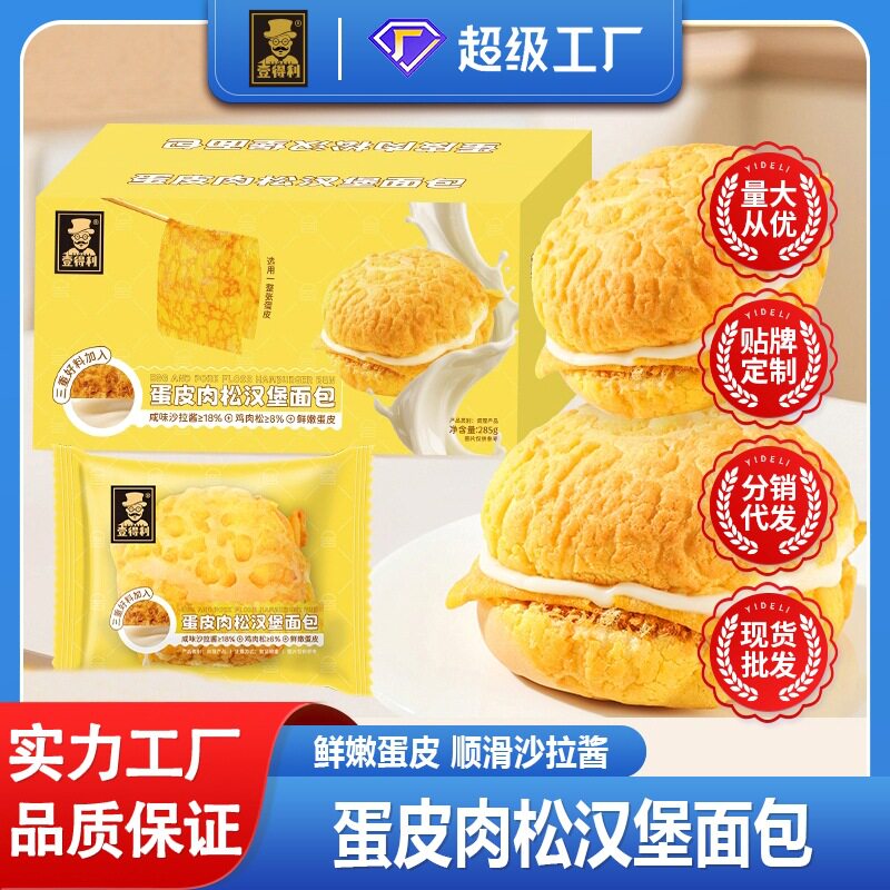 蛋皮肉松汉堡面包早餐代餐吐司蛋糕饱腹网红零食小吃整箱厂家